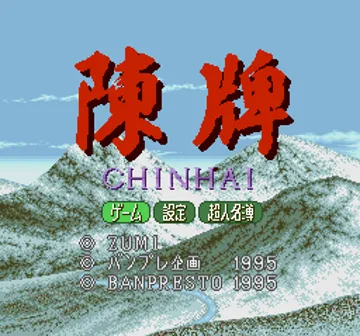 Chinhai (Japan) screen shot title